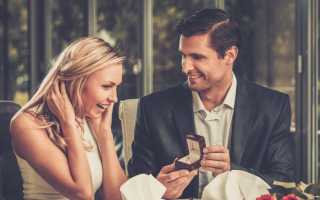Как девушке получить предложение руки и сердца? Советы и рекомендации