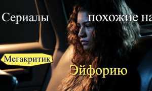 Похожие на Эйфорию — сериалы, которые нужно посмотреть после просмотра