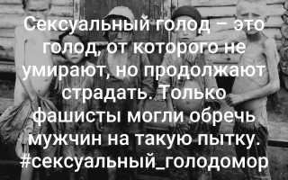 Сексуальный голод в отношениях и жизни
