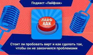 Стоит ли пробовать вирт и как сделать так, чтобы не огрести проблем в будущем?