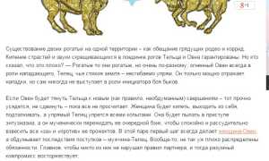 Совместимость Овнов и Тельцов