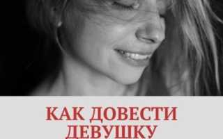 Как довести девушку до сквирта: физиология, техники, ошибки и советы