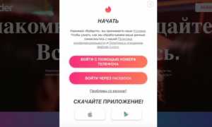 Tinder: правдивые отзывы о приложении и сайте для знакомств пользователей
