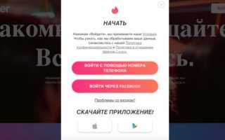 Tinder: правдивые отзывы о приложении и сайте для знакомств пользователей