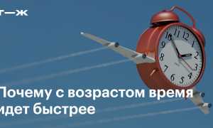 После какого возраста жизнь летит быстрее и почему? Узнайте причины и последствия