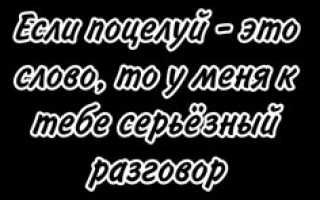 Пошлые подкаты с умом: как разжечь интерес и не скатиться в кринж, сохраняя стиль