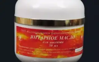 Янтарное масло