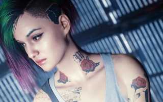 Как найти секс в Cyberpunk 2077 – полная инструкция для игроков