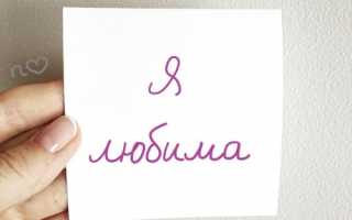 Аффирмации на любовь и замужество