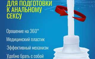 Клизма перед аналом: чисто и кайфово для здоровья