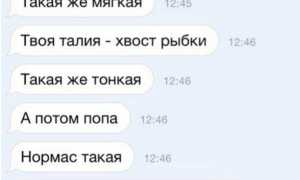 Тупые подкаты к парням: анти-примеры и как переработать в смешно для общения