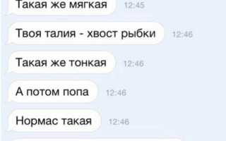 Тупые подкаты к парням: анти-примеры и как переработать в смешно для общения