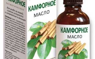 Камфорное масло для лица