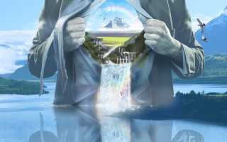 Как наладить судьбу и изменить жизнь