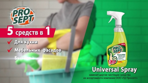 Universal Spray