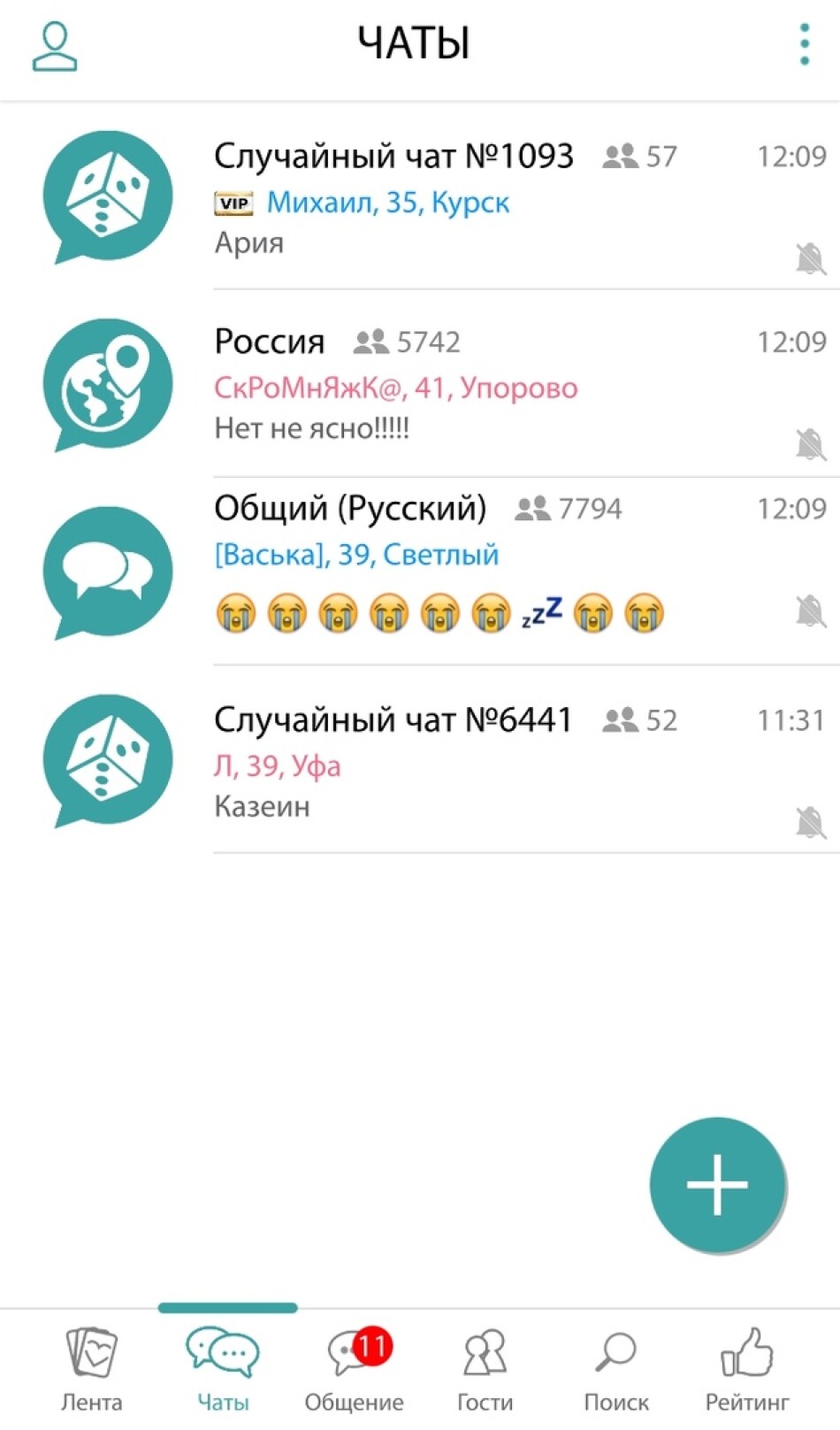 Чаты