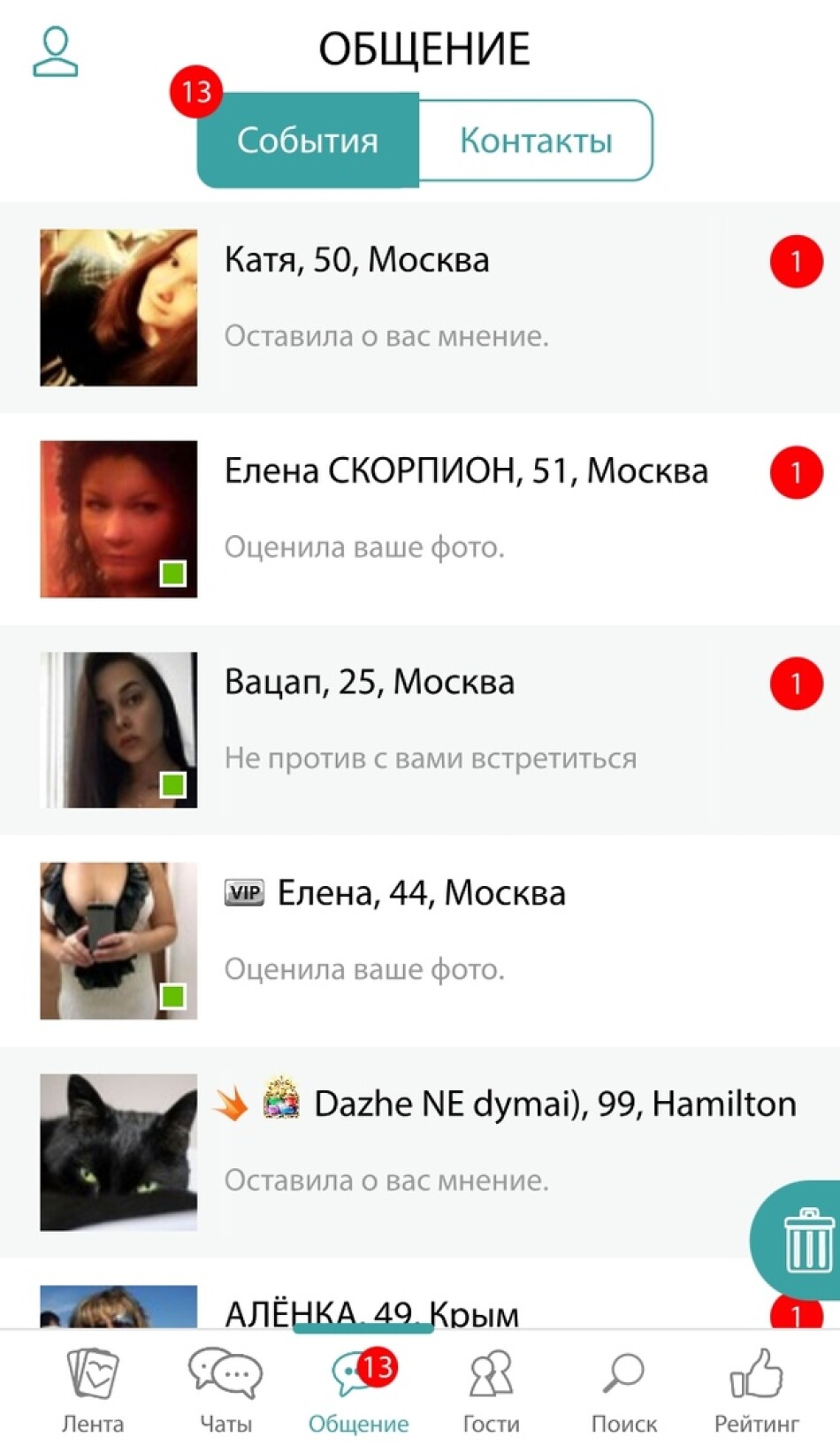 Общение