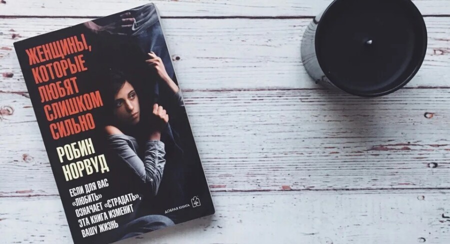 Книга о женщинах