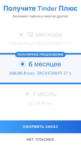 тиндер плюс