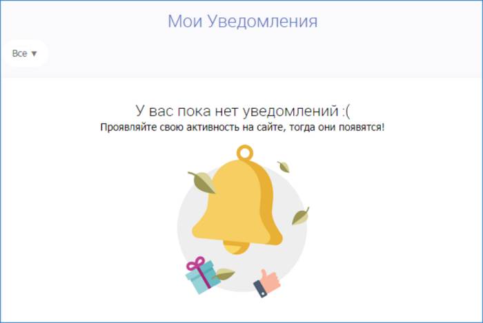 Уведомления