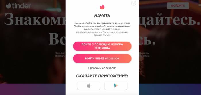 тиндер главная
