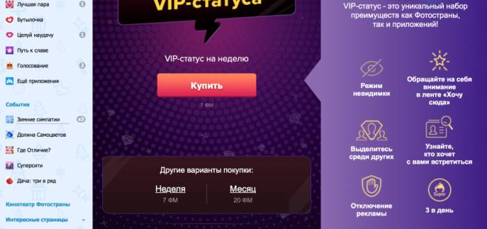 преимущества вип фотострана