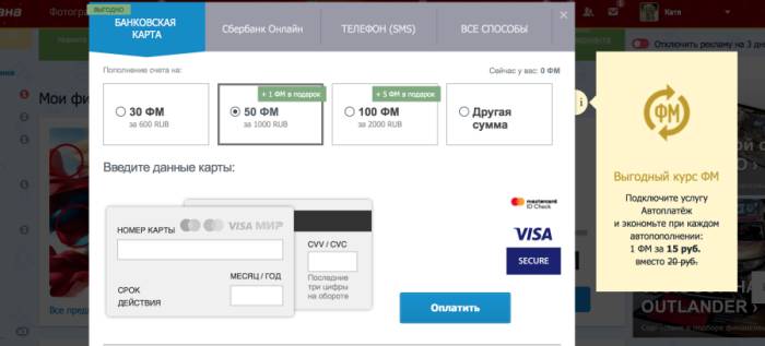 пополнение фотострана