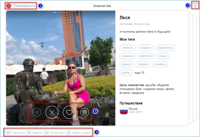 Знакомства