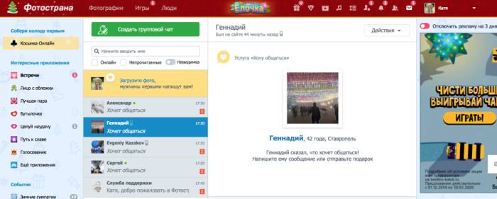 фотострана чат